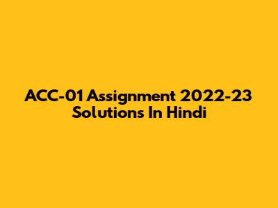 ACC-01 Assignment 2022-23 Solutions In Hindi