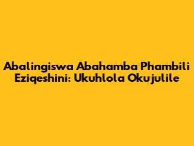 Abalingiswa Abahamba Phambili Eziqeshini: Ukuhlola Okujulile