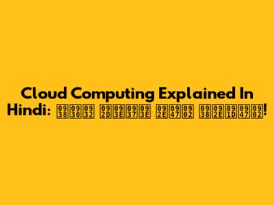 Cloud Computing Explained In Hindi: सरल भाषा में समझें!