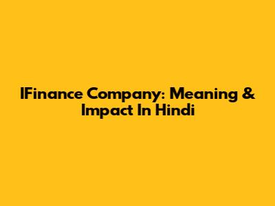 IFinance Company: Meaning & Impact In Hindi