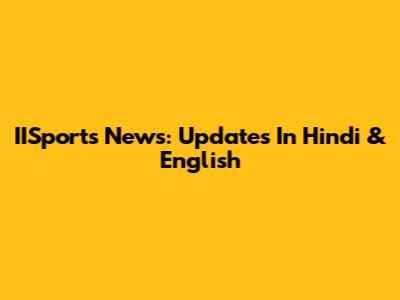 IISports News: Updates In Hindi & English