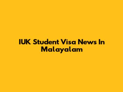 IUK Student Visa News In Malayalam