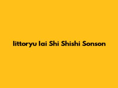 Iittoryu Iai Shi Shishi Sonson