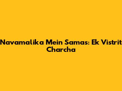 Navamalika Mein Samas: Ek Vistrit Charcha