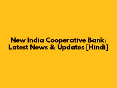 New India Cooperative Bank: Latest News & Updates [Hindi]