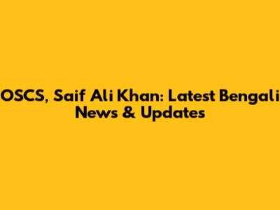 OSCS, Saif Ali Khan: Latest Bengali News & Updates