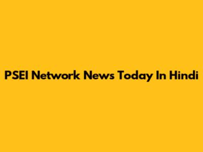 PSEI Network News Today In Hindi